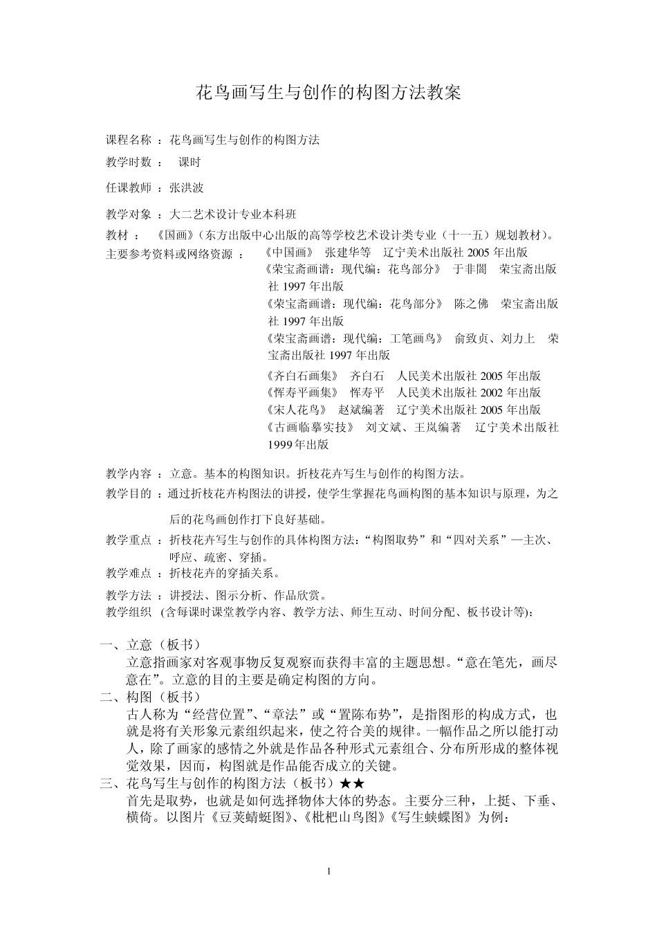 工笔花卉写生的构图方法教案_第1页