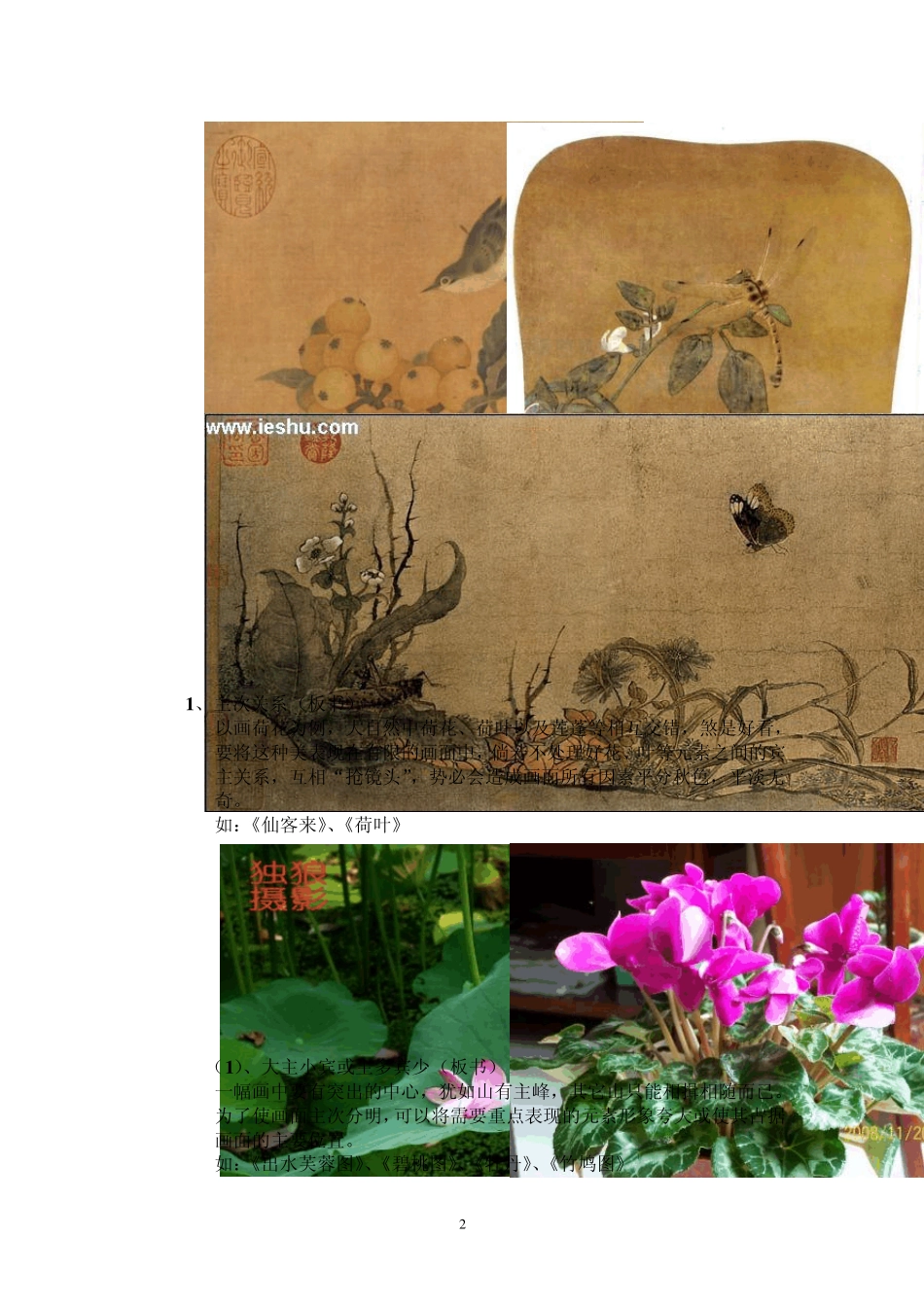 工笔花卉写生的构图方法教案_第2页
