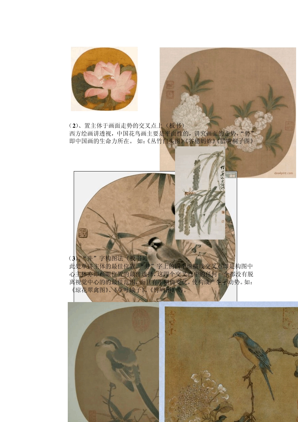 工笔花卉写生的构图方法教案_第3页