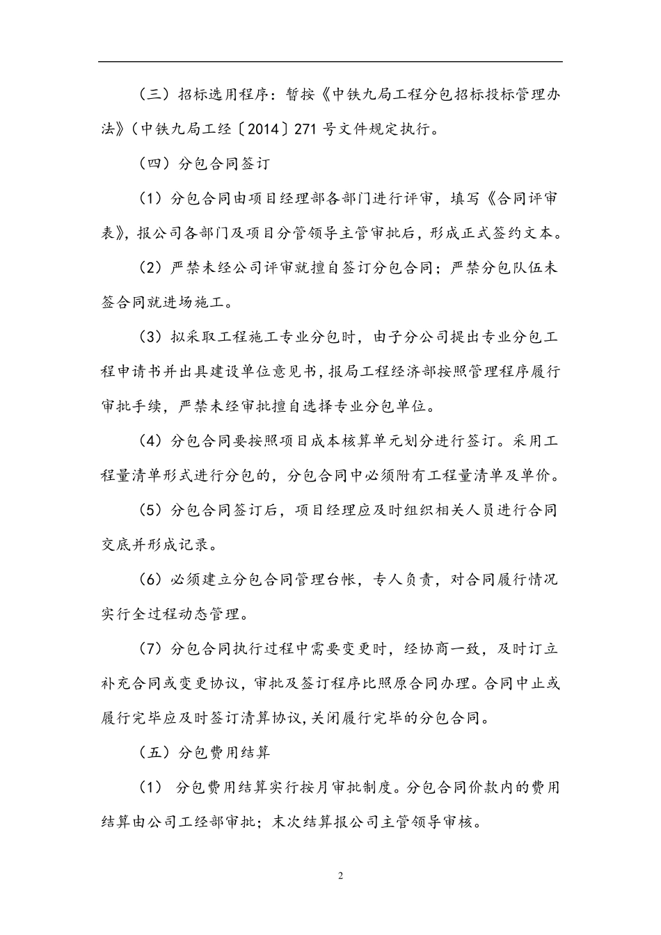 工经部管理制度(终稿)_第2页