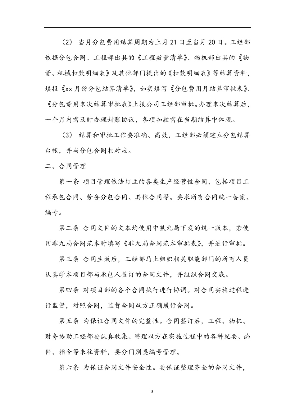 工经部管理制度(终稿)_第3页