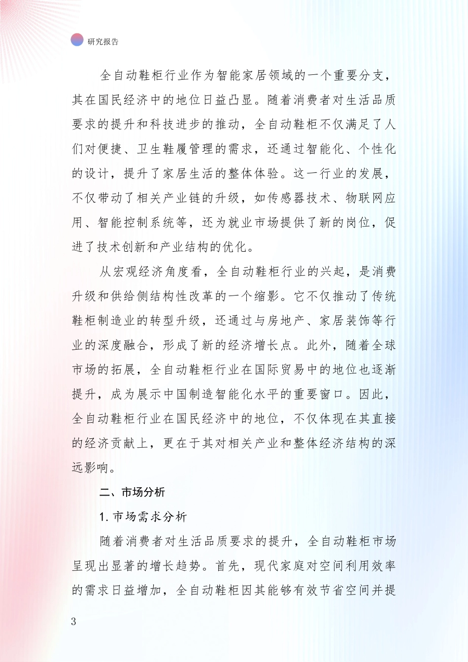 2024-2025年全自动鞋柜项目现状及未来发展总体方向全面分析_第3页
