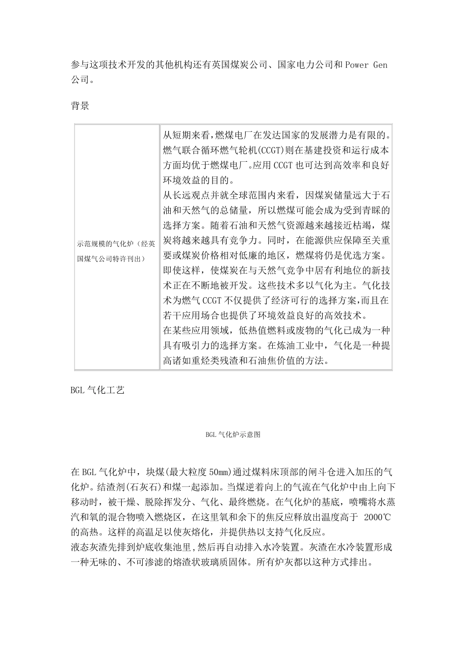 工艺BGL煤气化_第2页