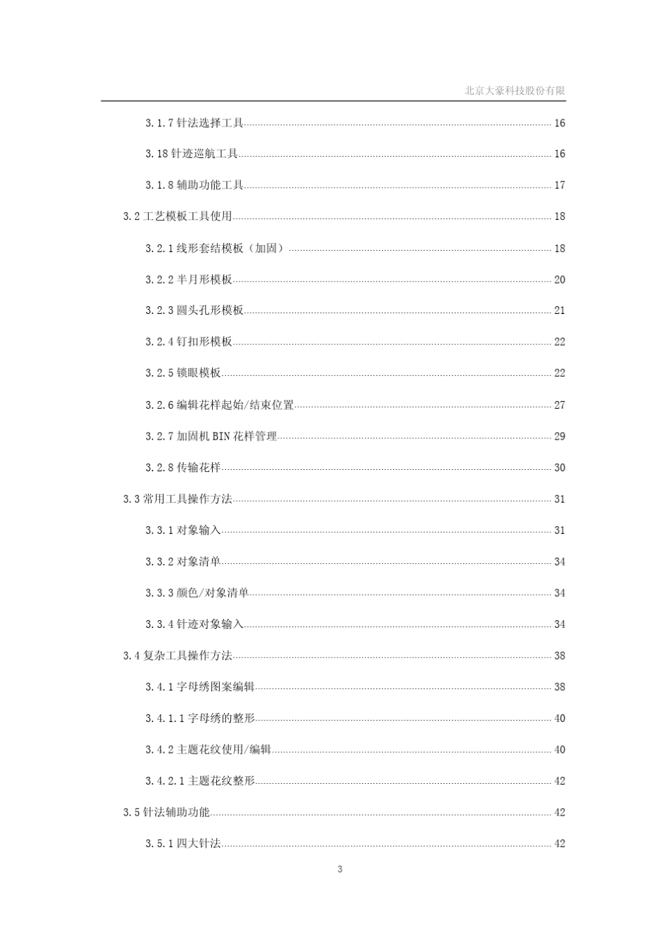 工缝机PDS打版软件操作说明书_第3页