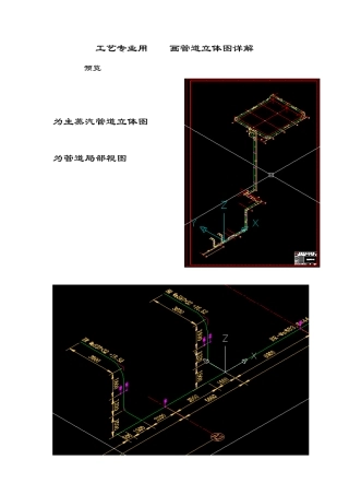 工艺专业用CAD画管道立体图详解