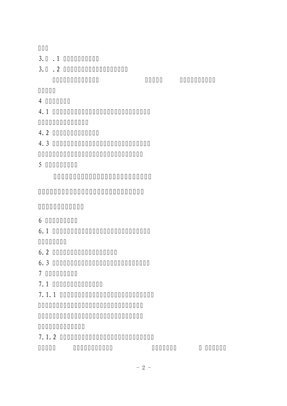 工艺事故管理规定_第2页