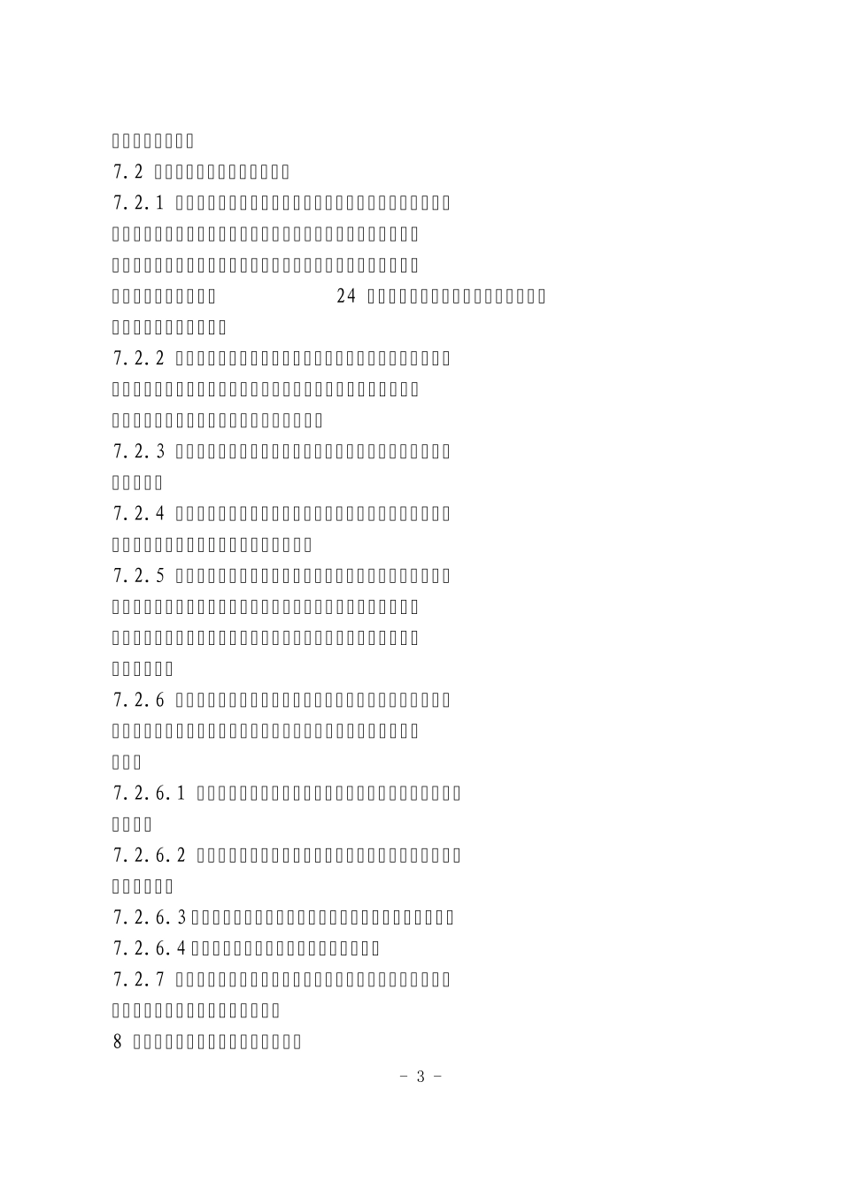 工艺事故管理规定_第3页