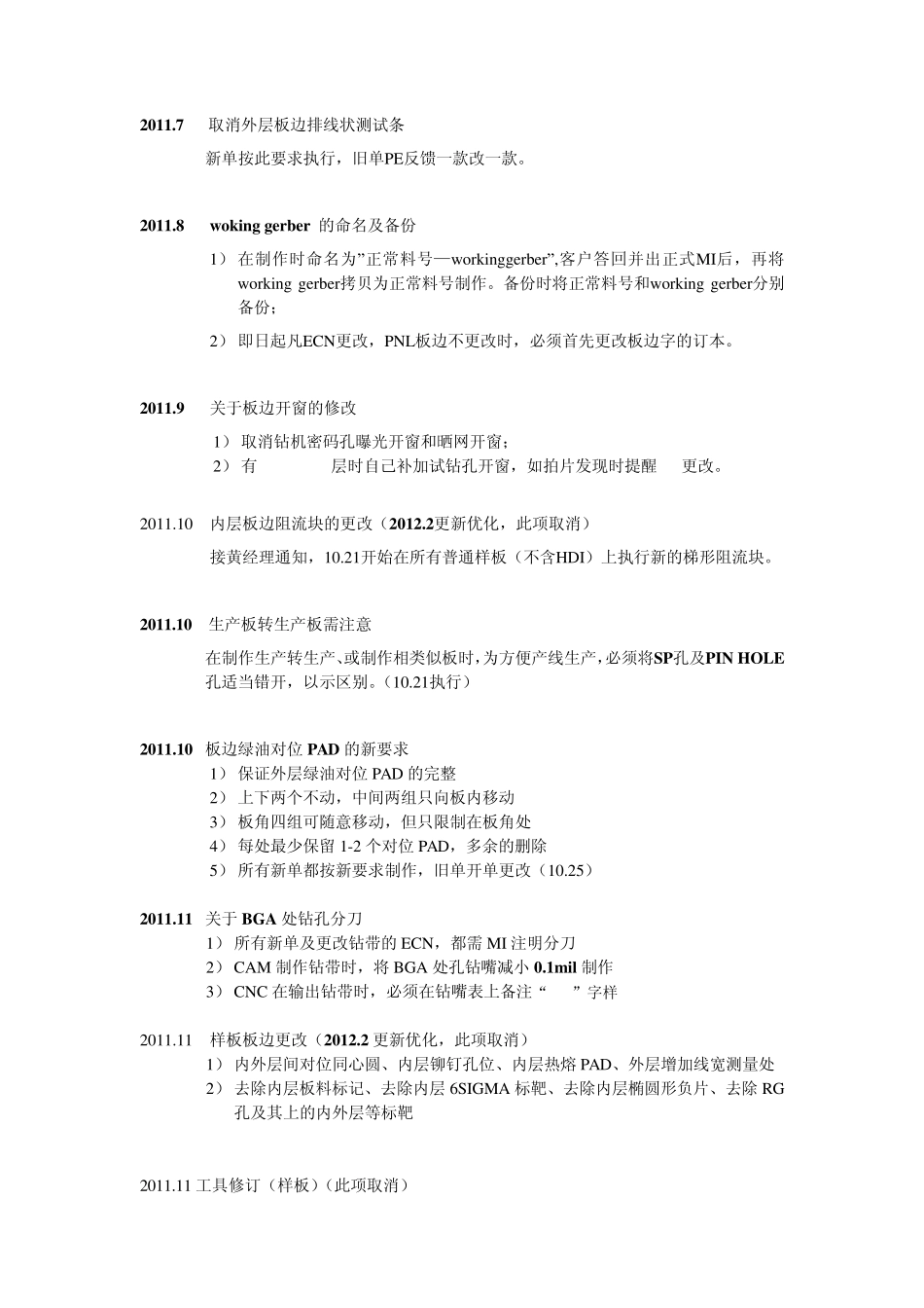 工艺优化及规范更改列表8.1_第2页