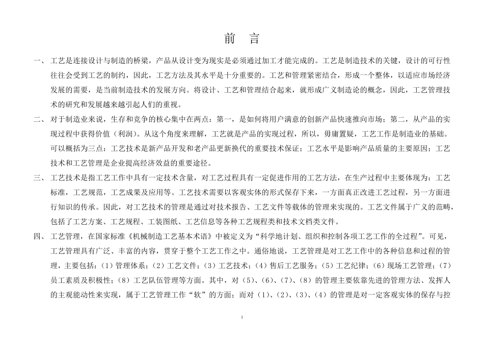 工艺体系评价细则_第2页