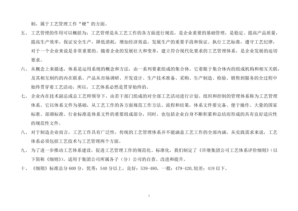 工艺体系评价细则_第3页