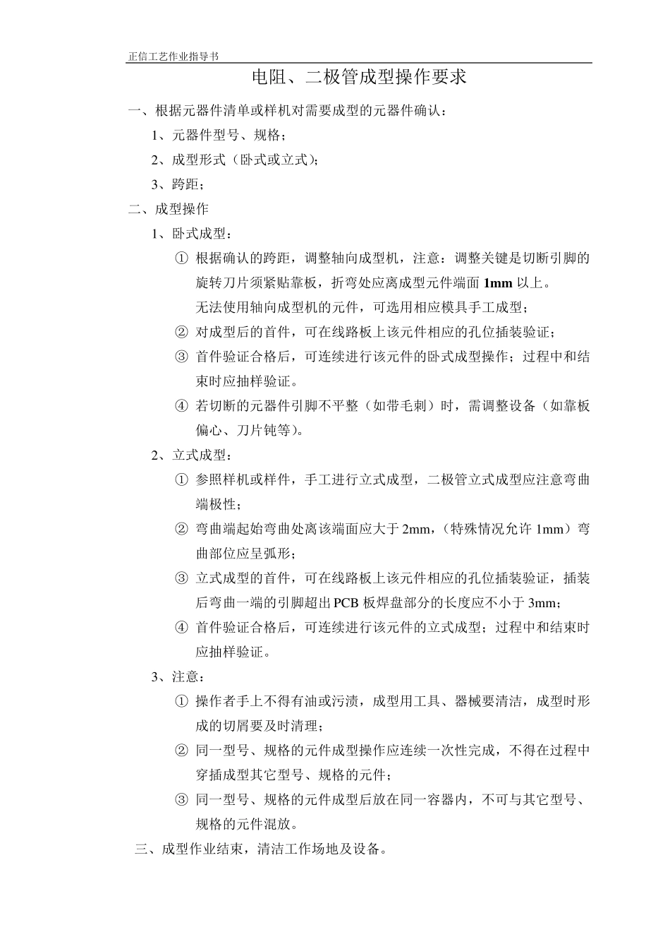 工艺作业指导书_第1页