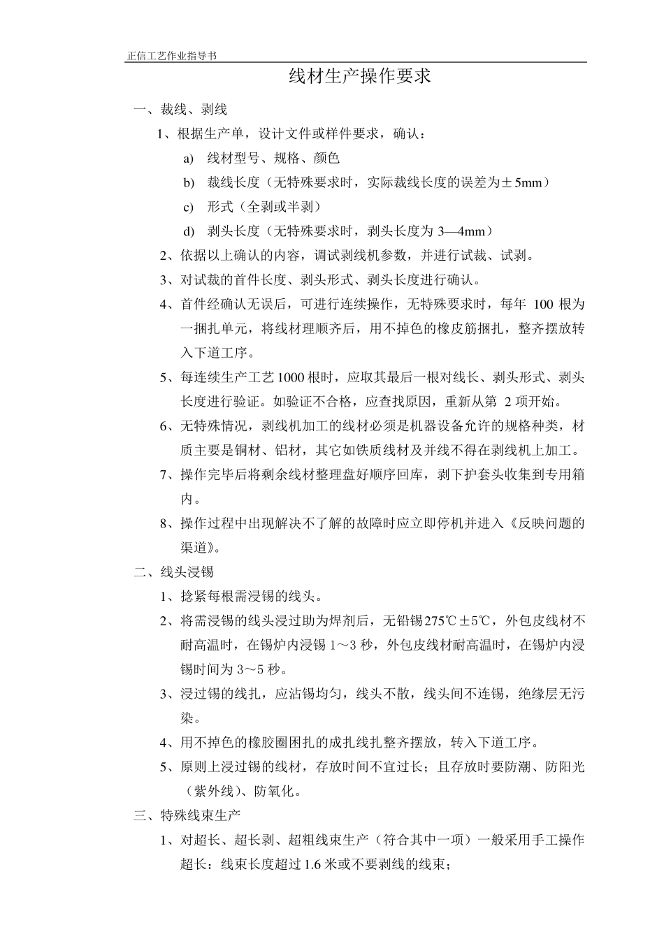 工艺作业指导书_第2页