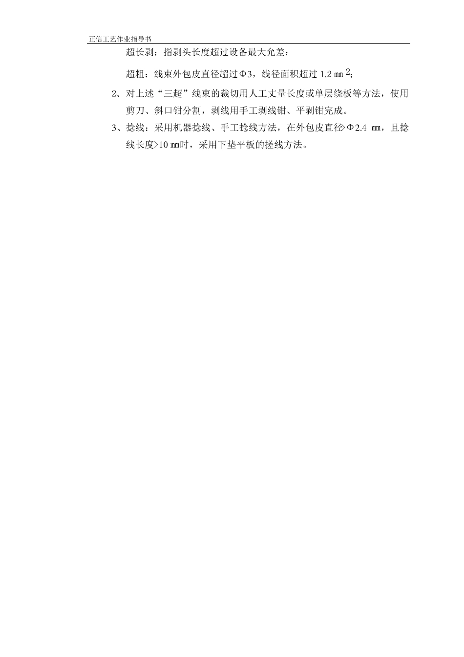 工艺作业指导书_第3页