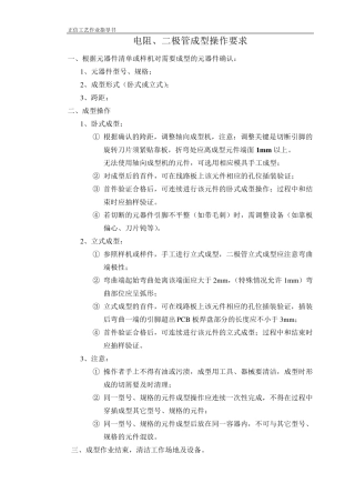 工艺作业指导书