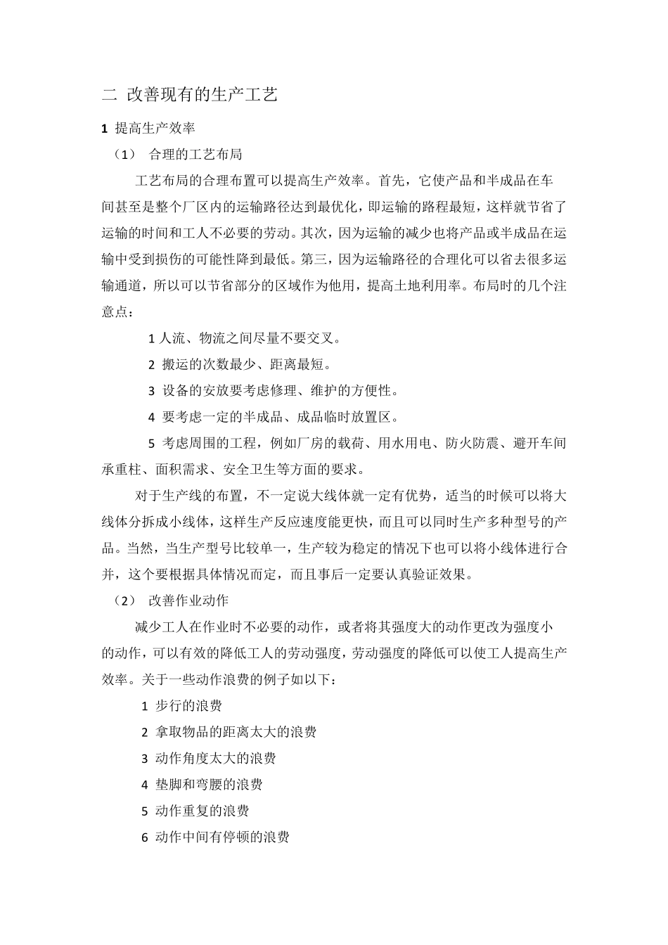 工艺制程的基本工作简介_第2页