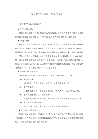 工艺制程的基本工作简介