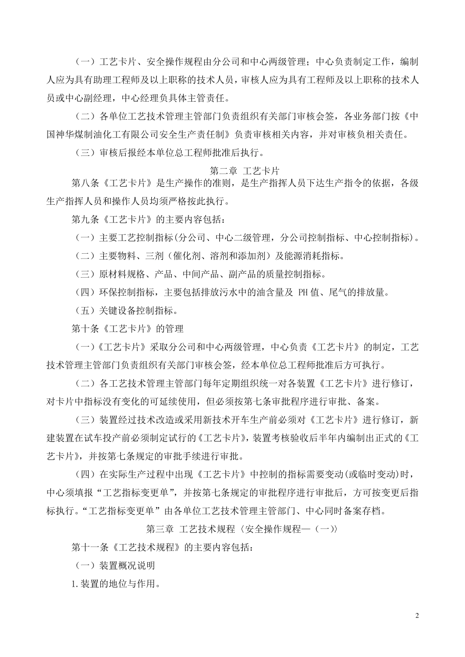 工艺卡片与操作规程的编制_第2页