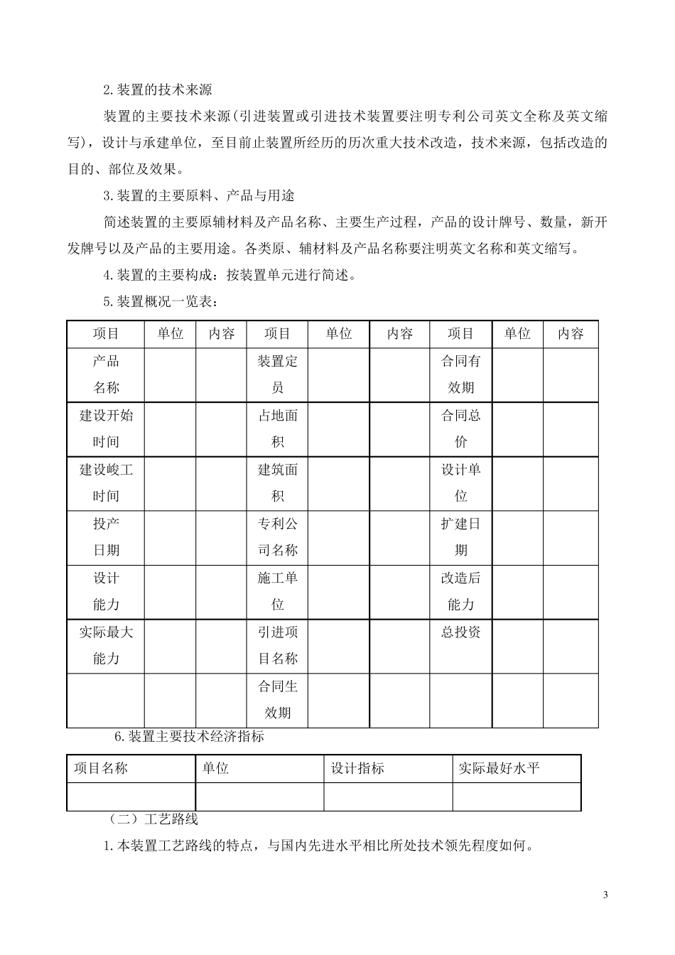 工艺卡片与操作规程的编制_第3页