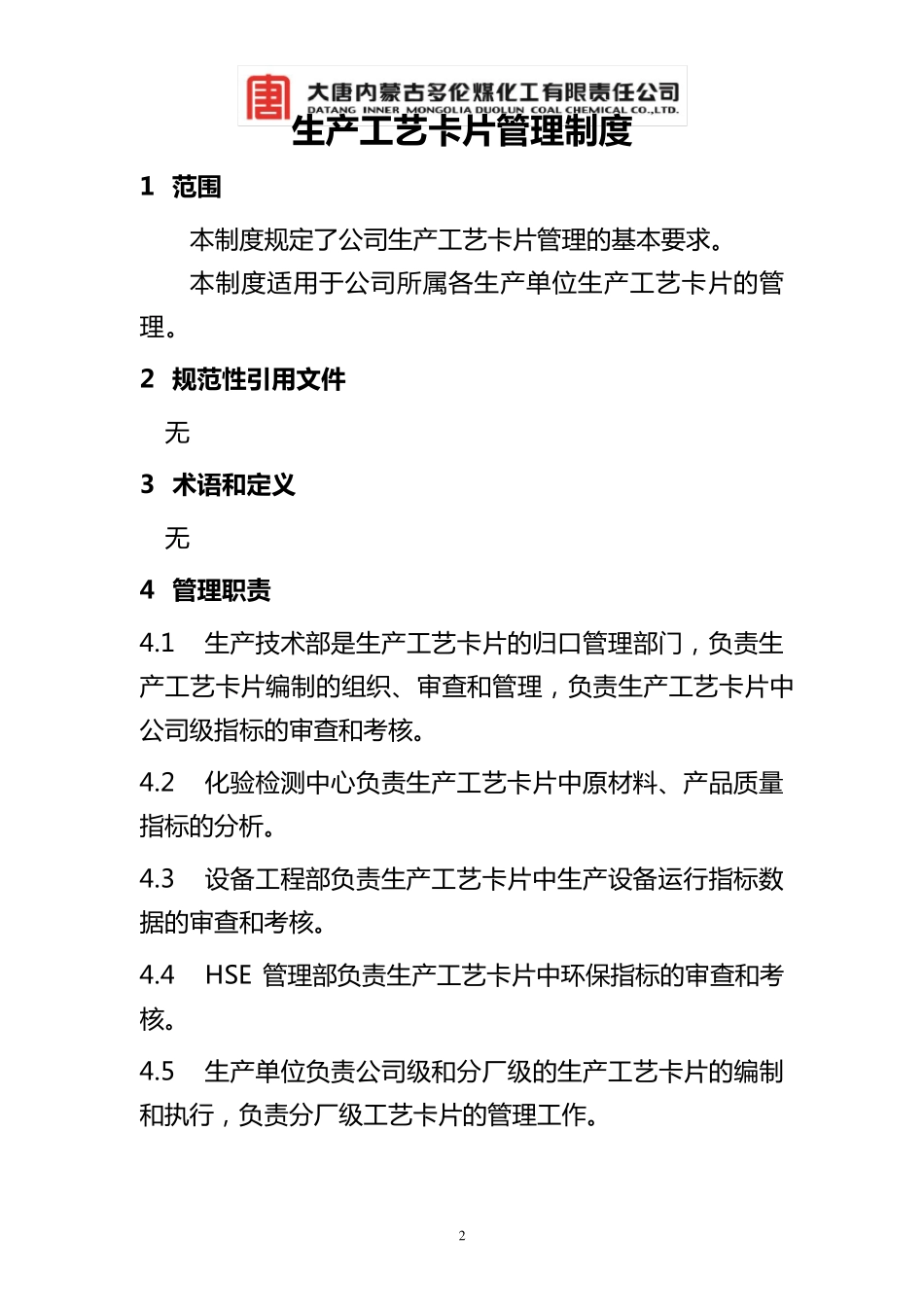 工艺卡片管理制度_第3页