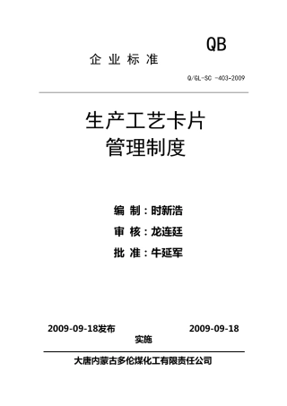 工艺卡片管理制度