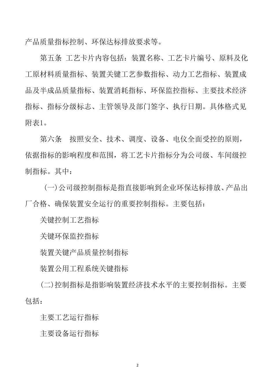 工艺卡片管理规定_第2页