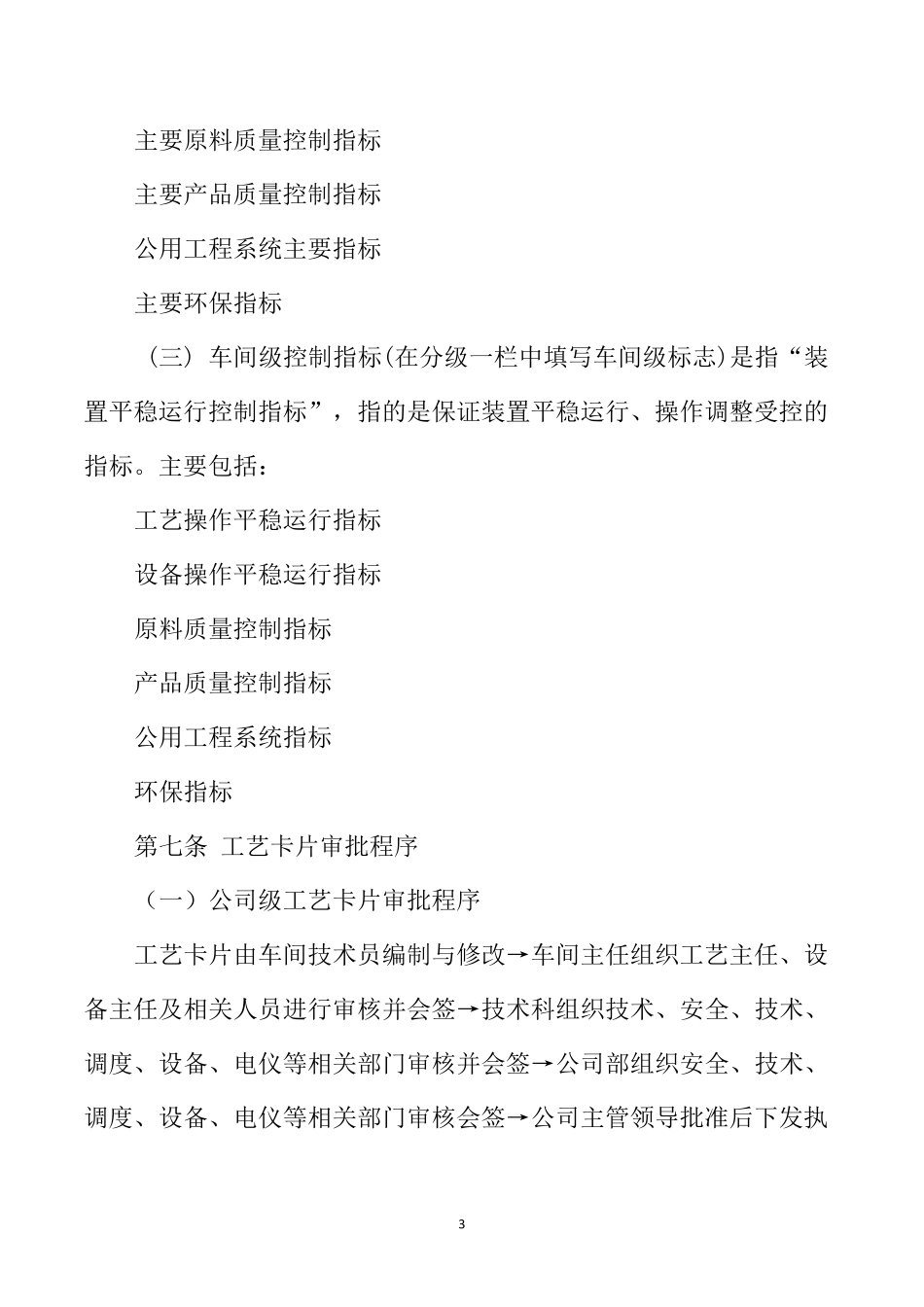 工艺卡片管理规定_第3页