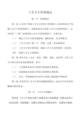 工艺卡片管理规定