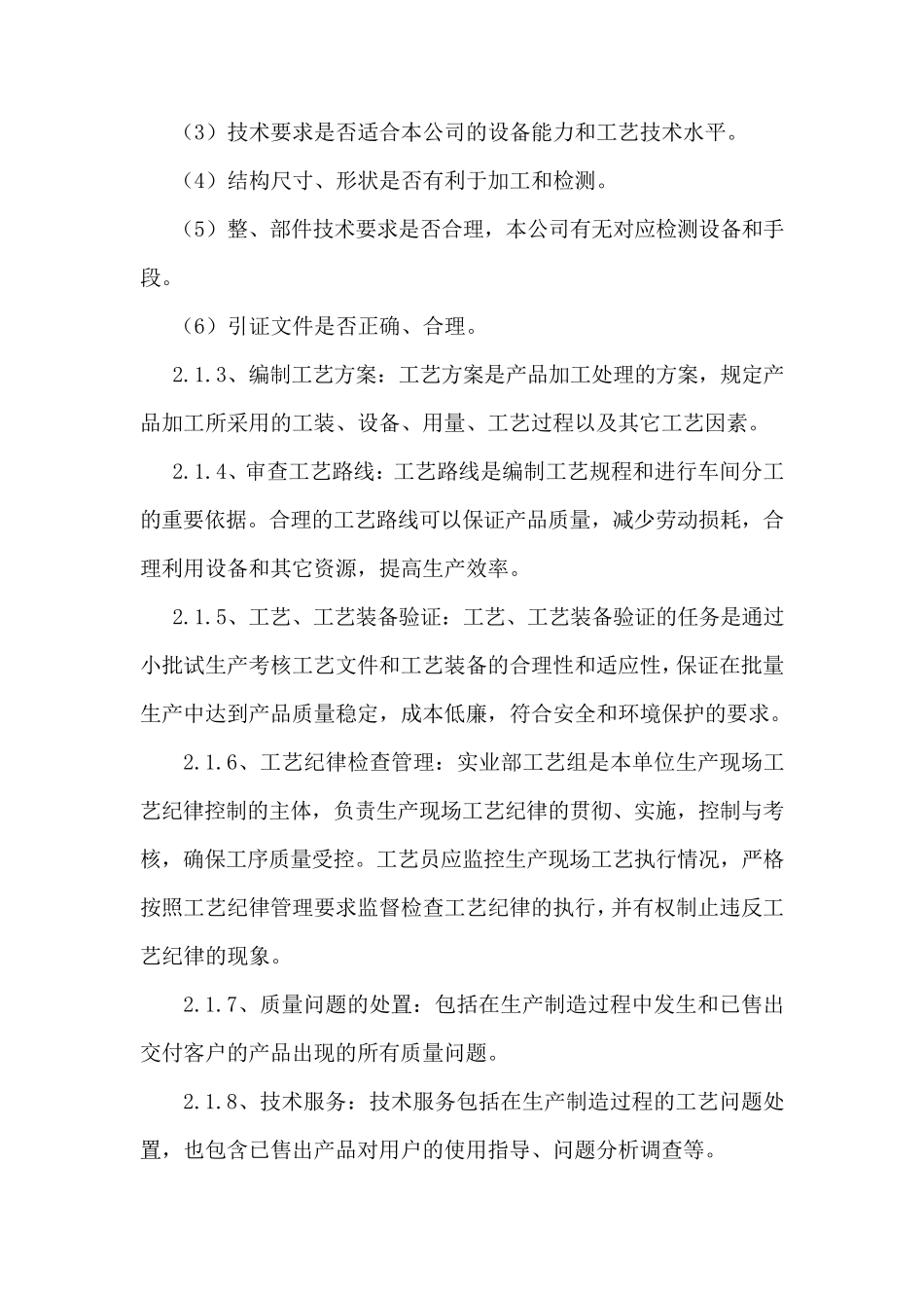 工艺员工作职责及业绩考核管理办法_第2页