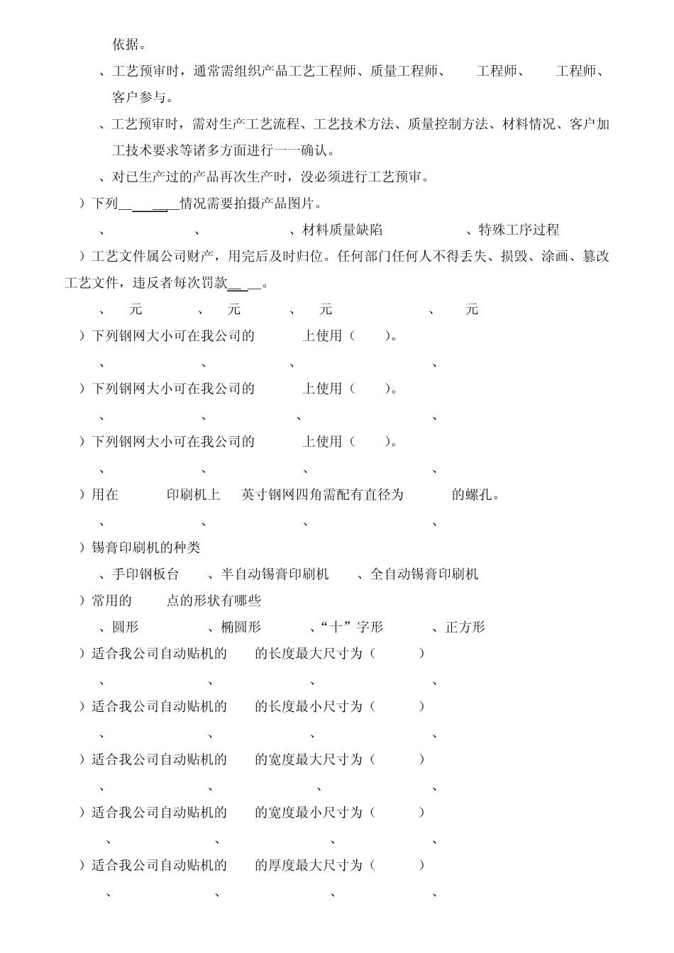 工艺员晋级考试基本知识_第2页