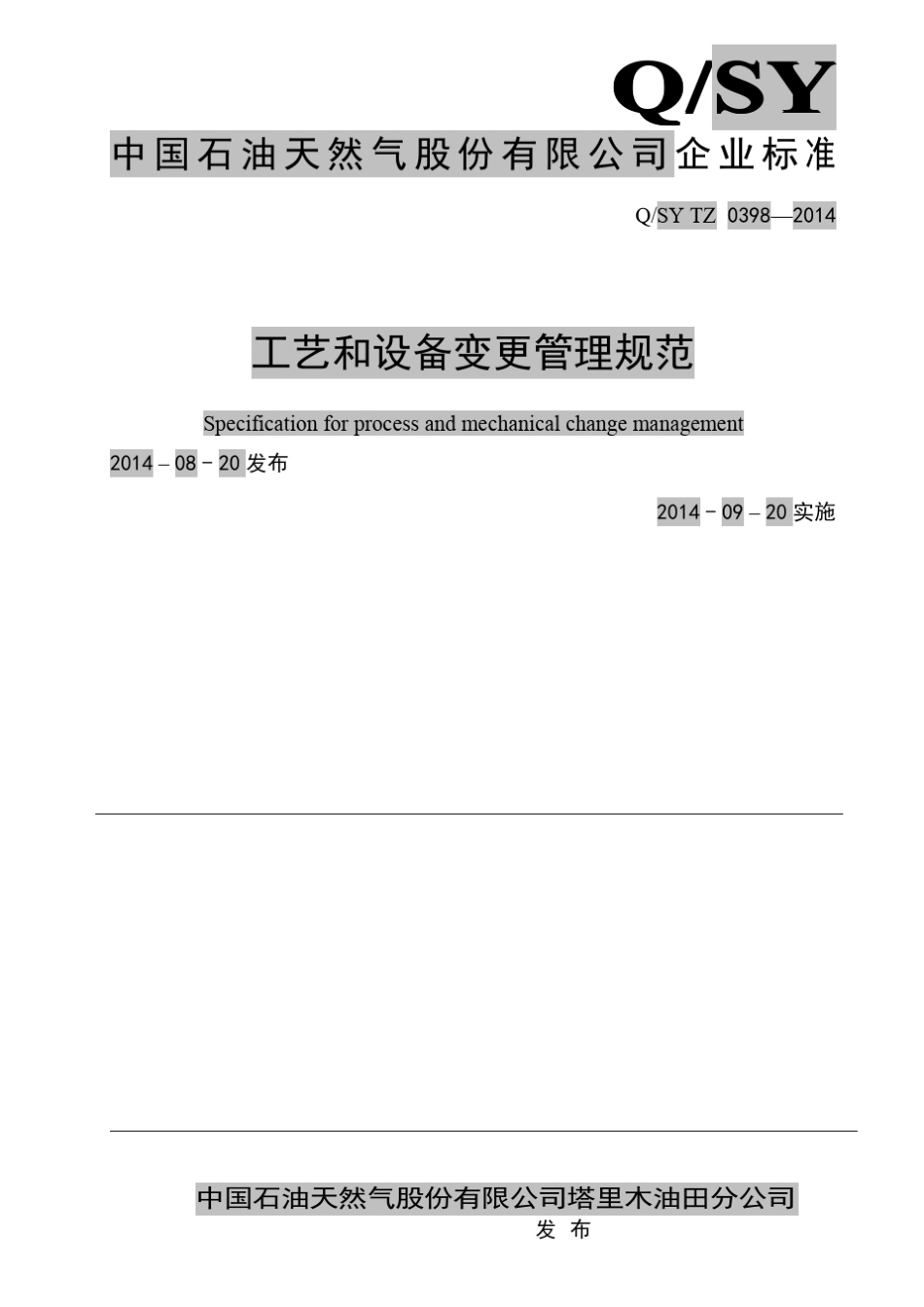 工艺和设备变更管理规范_第1页