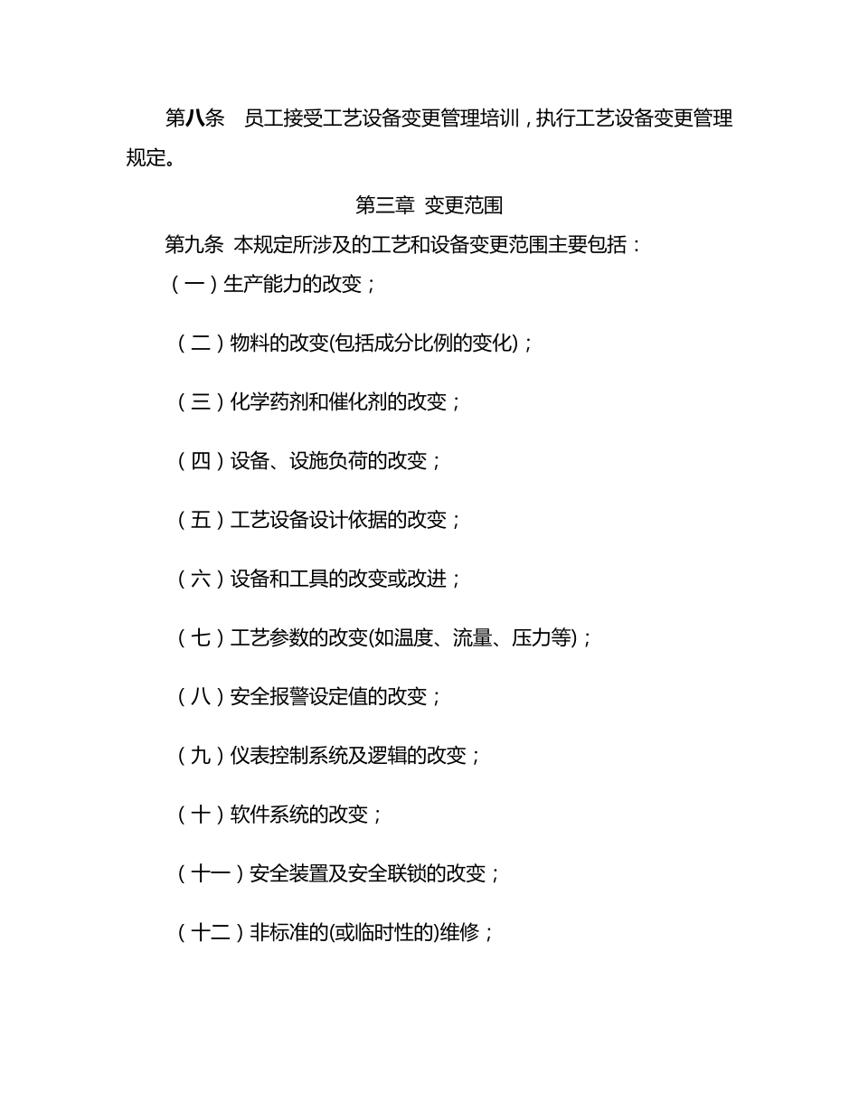 工艺和设备变更管理规定_第2页