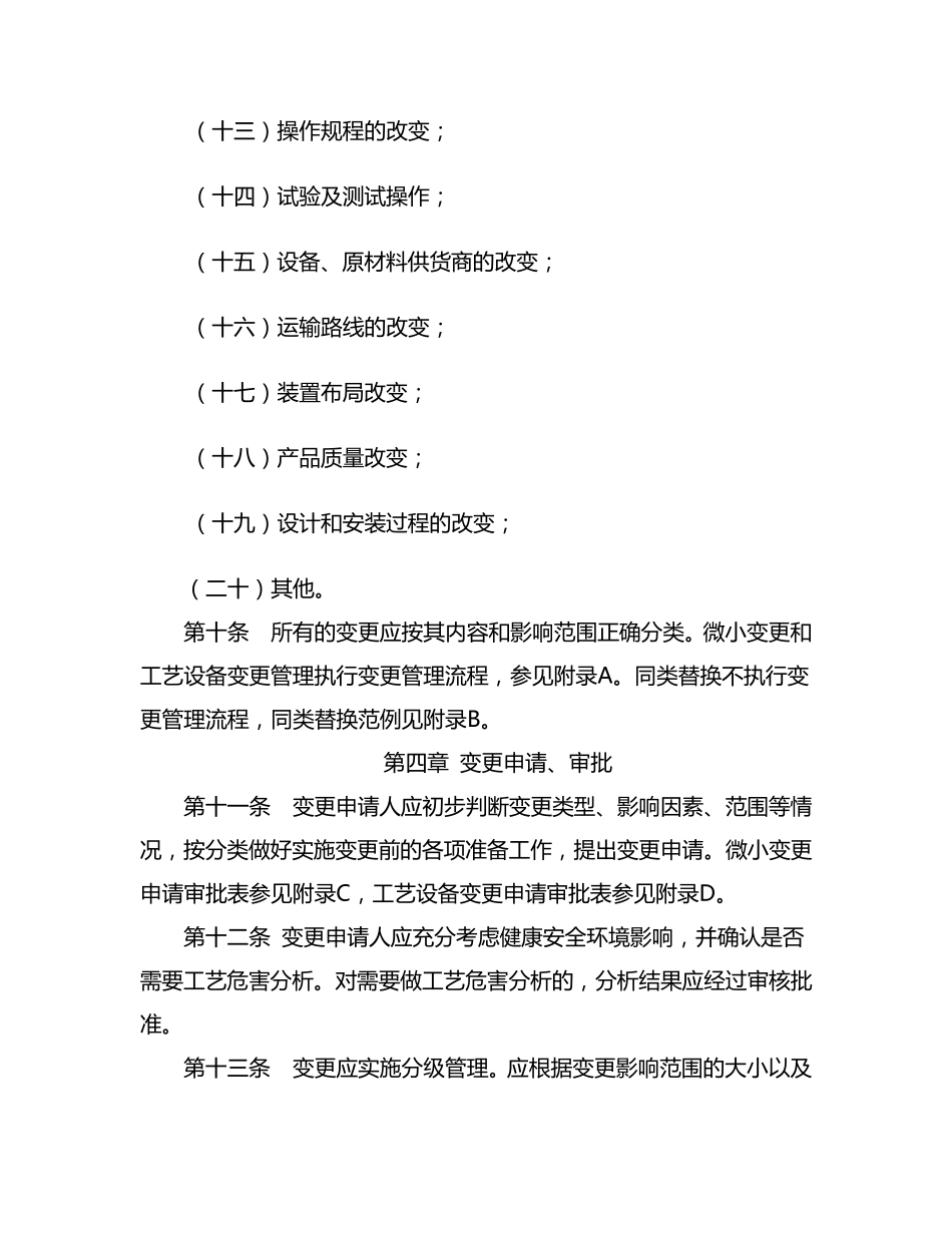 工艺和设备变更管理规定_第3页