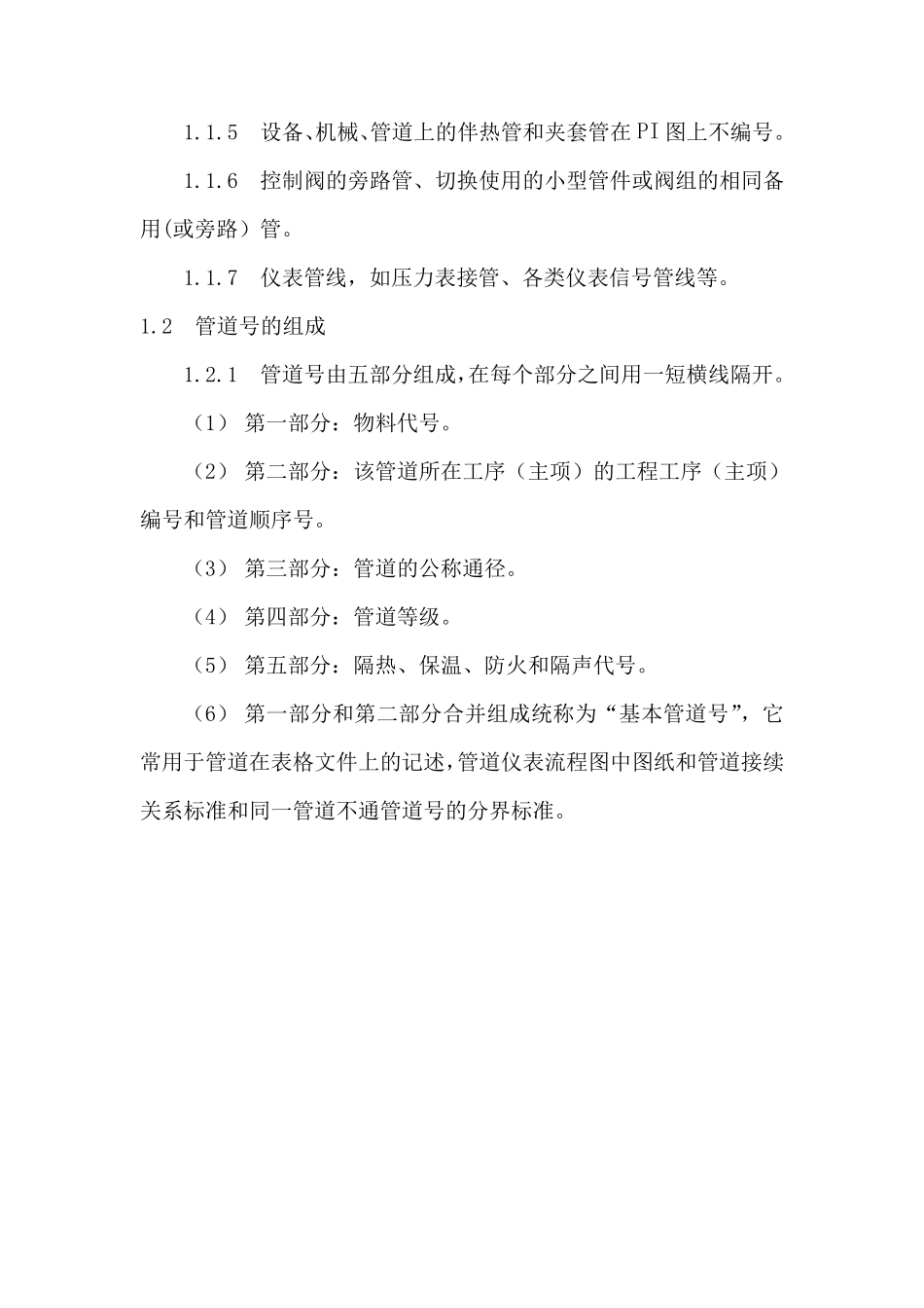工艺图管道标注标准_第2页