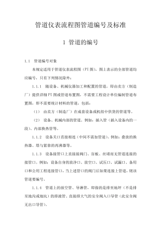 工艺图管道标注标准