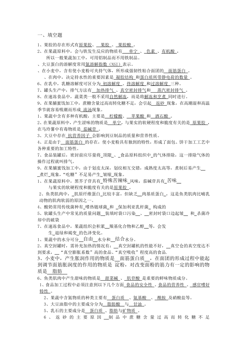 工艺学试题答案_第1页