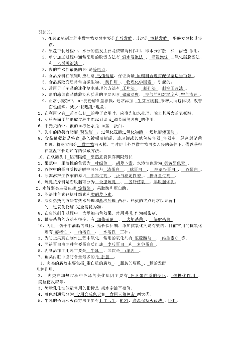 工艺学试题答案_第2页