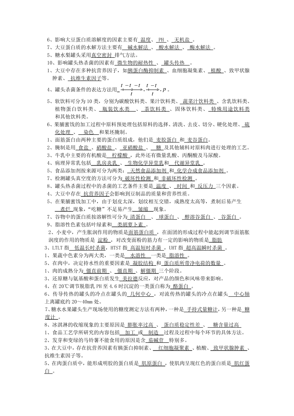 工艺学试题答案_第3页