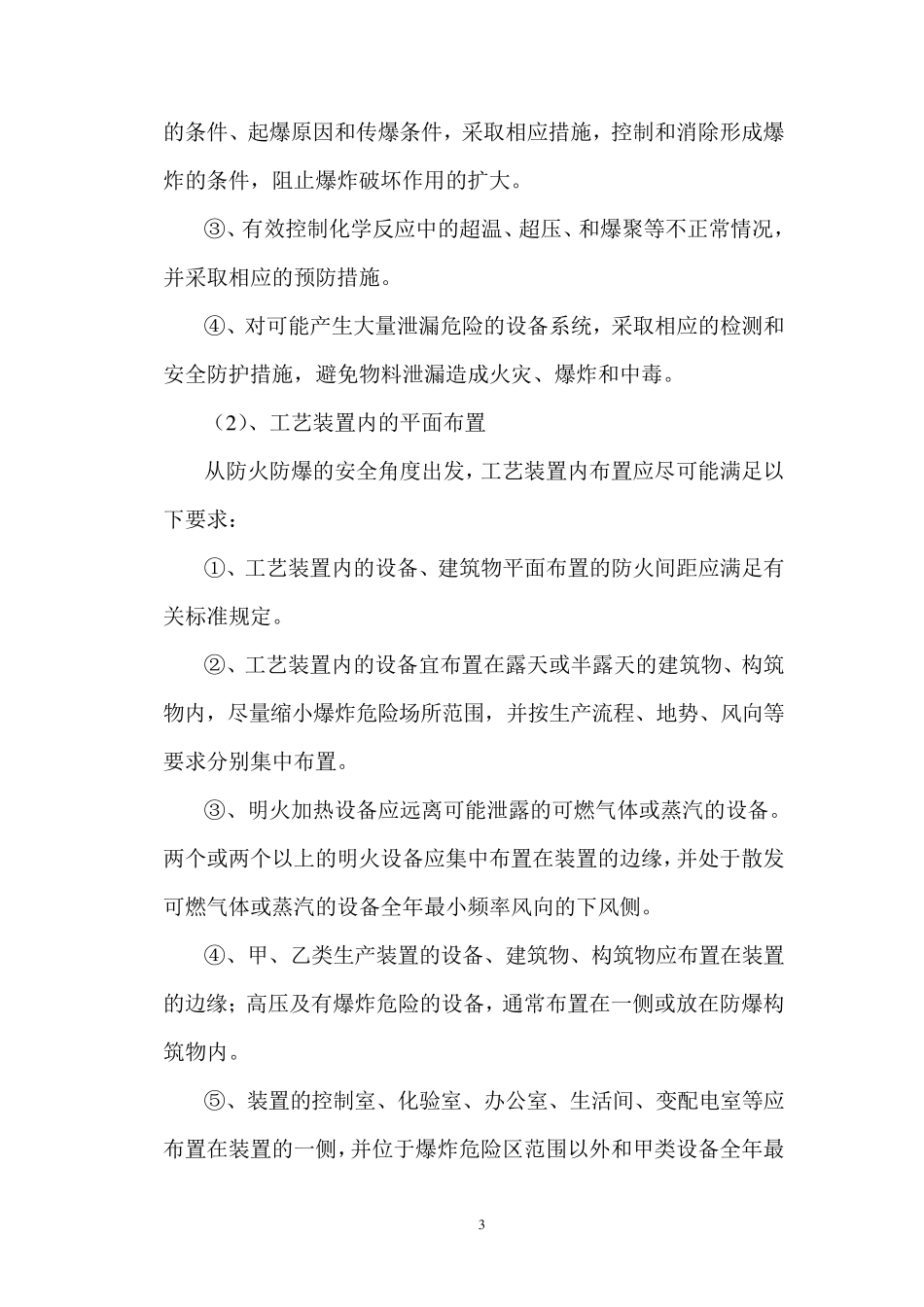 工艺安全(很全很实用)_第3页