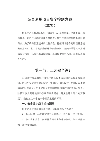 工艺安全(很全很实用)
