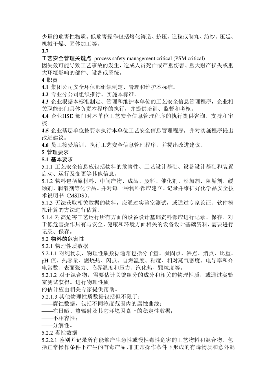 工艺安全信息管理规范_第2页