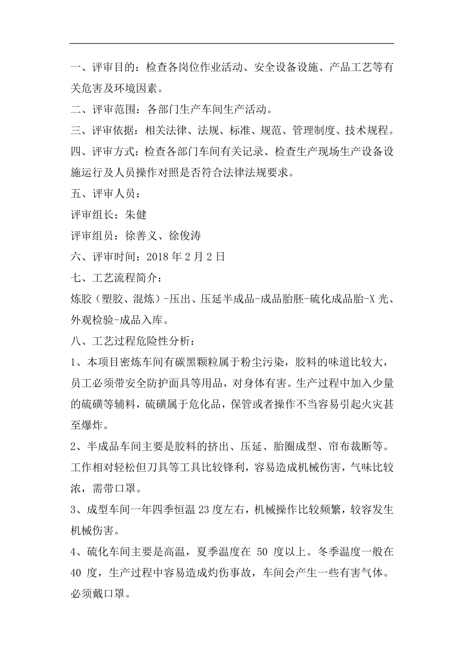 工艺安全符合性审查报告_第2页