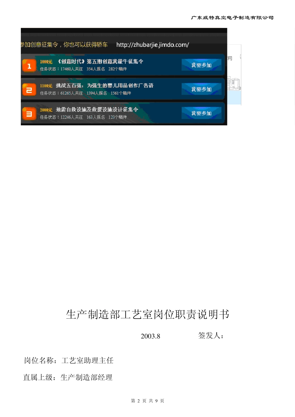 工艺室岗位职责说明._第2页