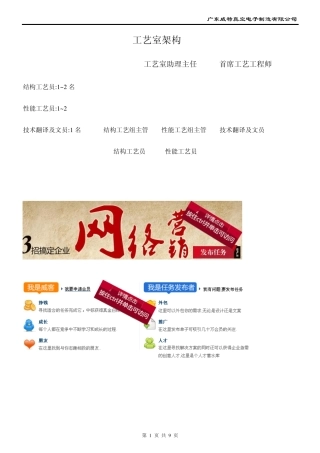 工艺室岗位职责说明.