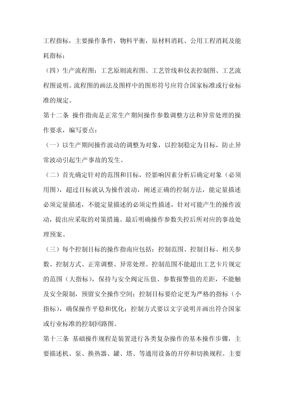 工艺操作规程编制_第2页