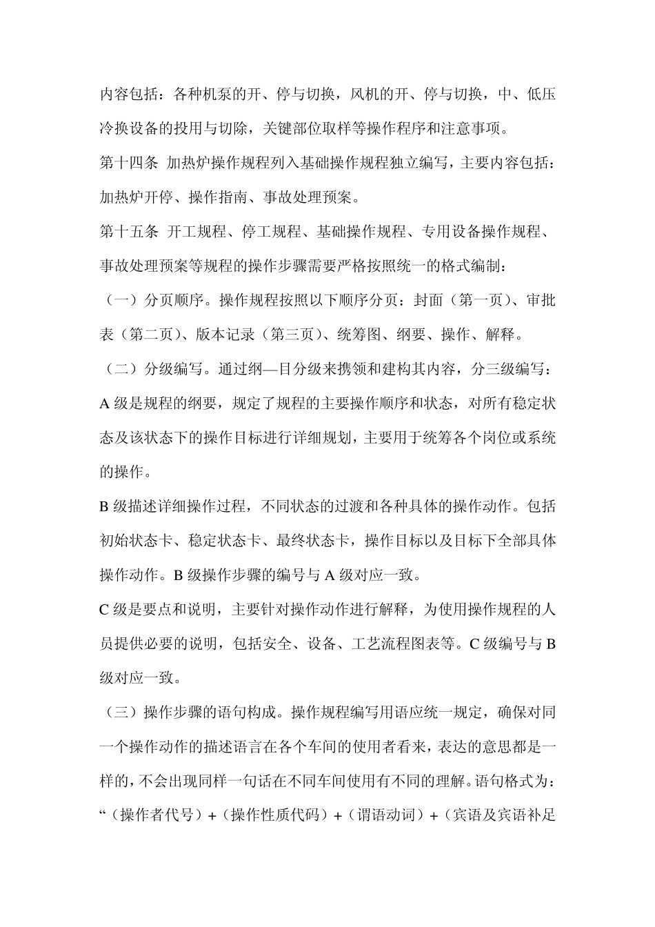 工艺操作规程编制_第3页