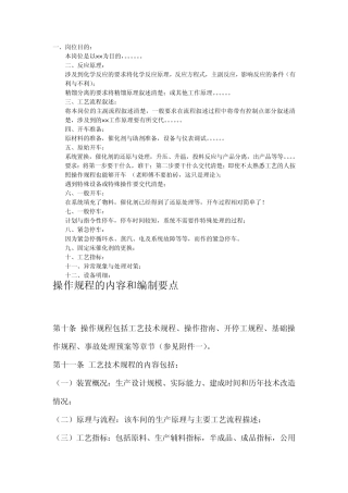 工艺操作规程编制