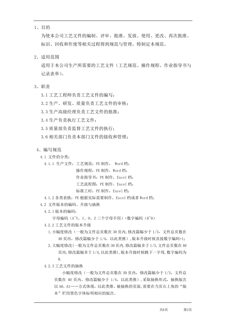 工艺文件编写规范V1.0_第2页