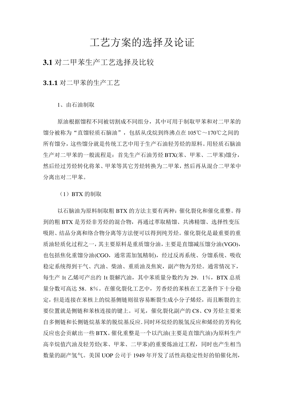 工艺方案的选择及论证_第1页