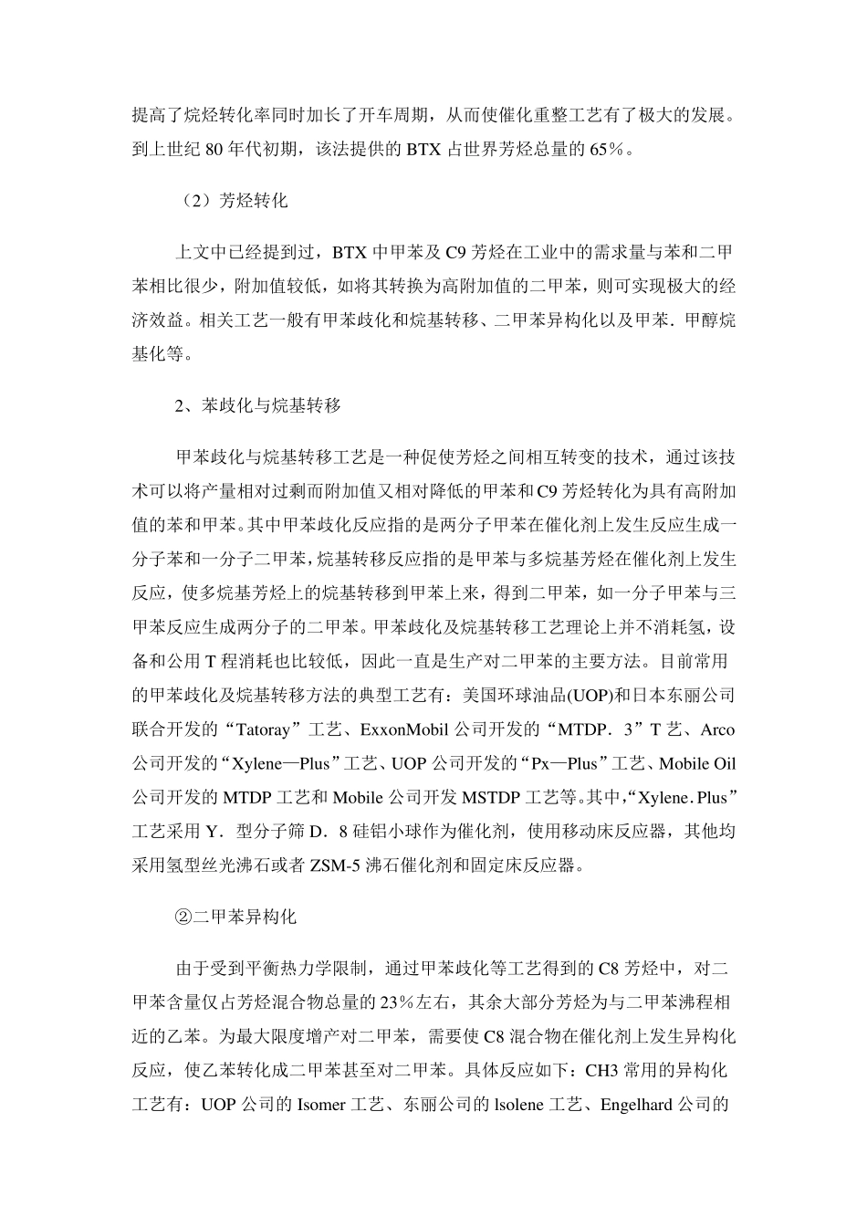 工艺方案的选择及论证_第2页