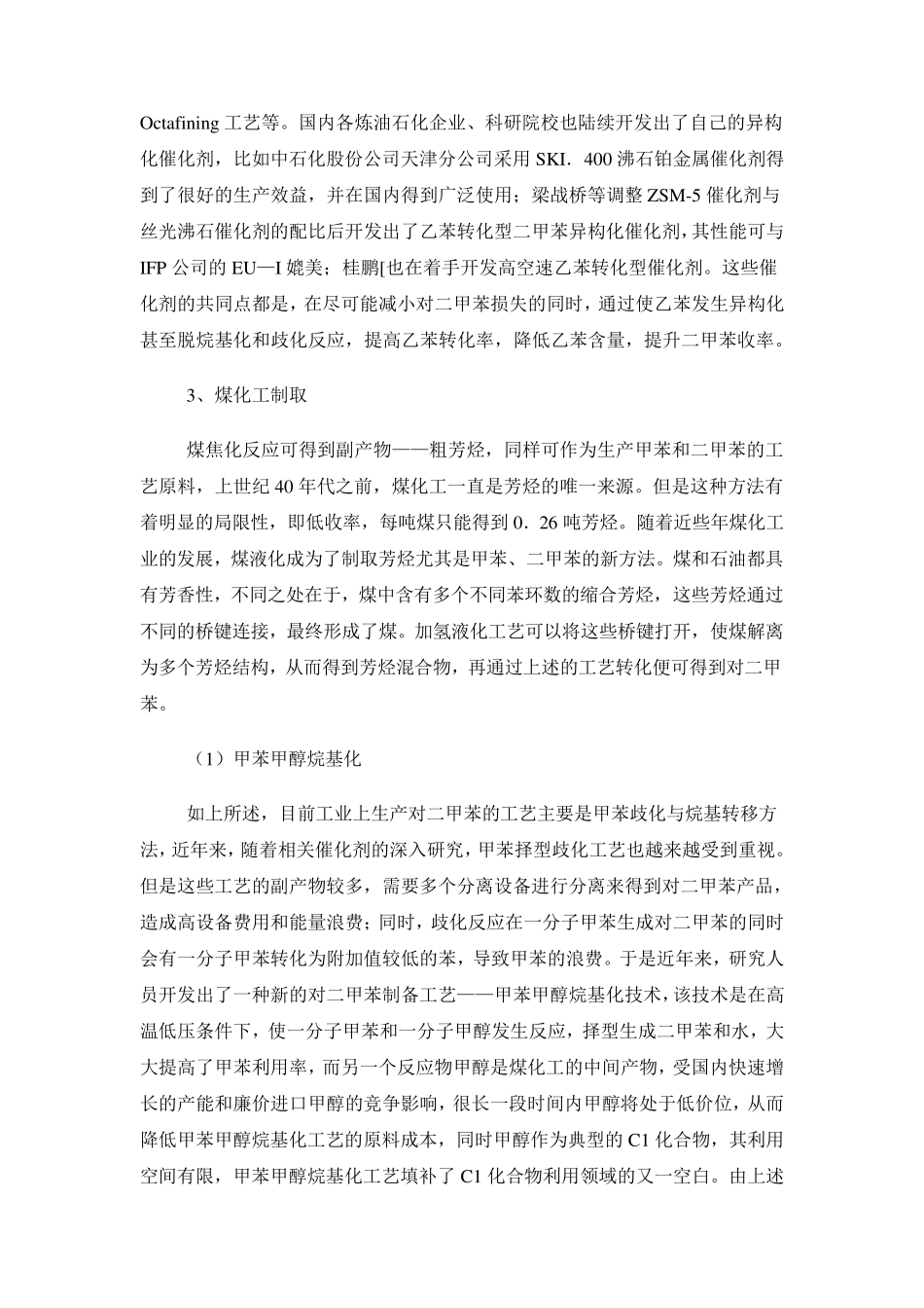 工艺方案的选择及论证_第3页